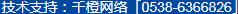 技術支持：千橙網絡（15865388890）